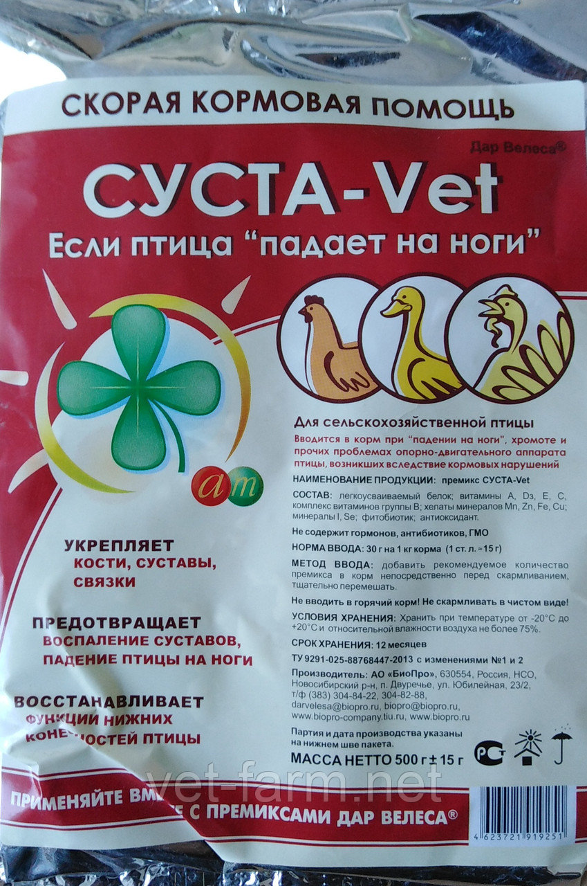 СУСТА-Vet если птица "падает на ноги"