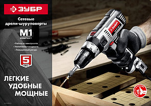 Дрель-шуруповерт сетевая, ЗУБР ДШ-М1-400 серия «МАСТЕР», 400 Вт, 0-750 об/мин, фото 2