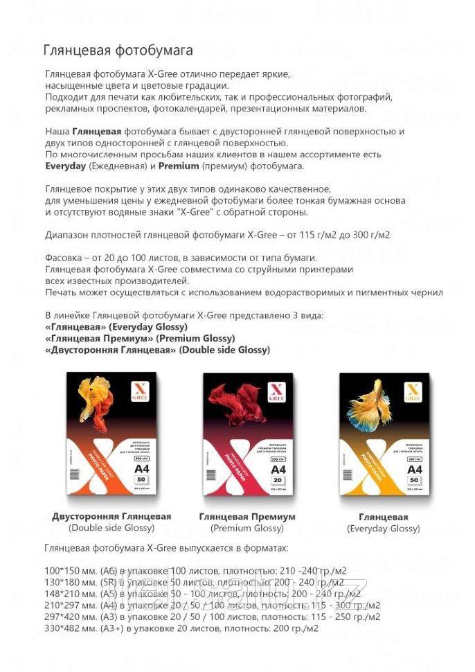 5H200DG-А4-50 Фотобумага для струйной печати X-GREE Глянцевая Двусторонняя A4*210x297мм/50л/200г NEW (20) - фото 2 - id-p70146425