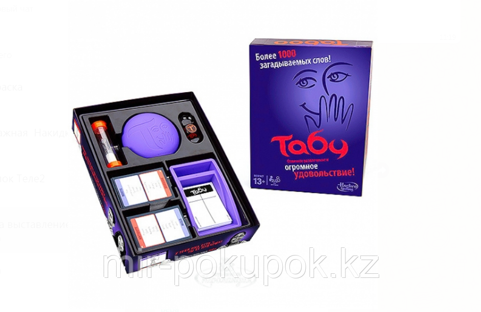 Настольная ига"ТабУ"(Hasbro games)