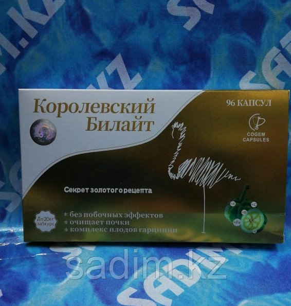 Билайт 96 капсул - Королевский