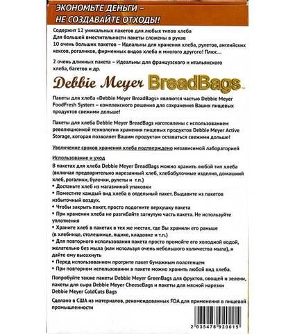 Пакеты для хранения пищевых продуктов Debbie Mayer [12 шт.] (Для мясной нарезки) - фото 9 - id-p70216920