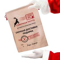Подарочный мешок «Почта от Деда Мороза» (40 х 30 см)