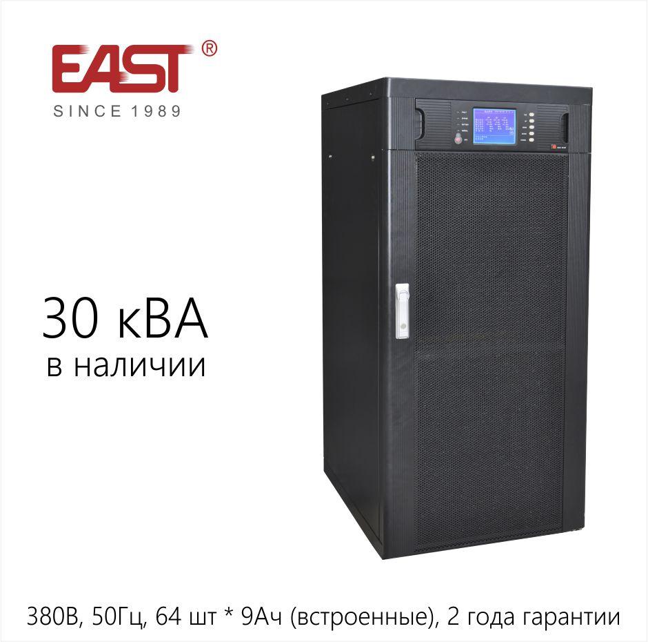 Трехфазный онлайн ИБП EA990, 30кВА/27кВт, 380В. В наличии.