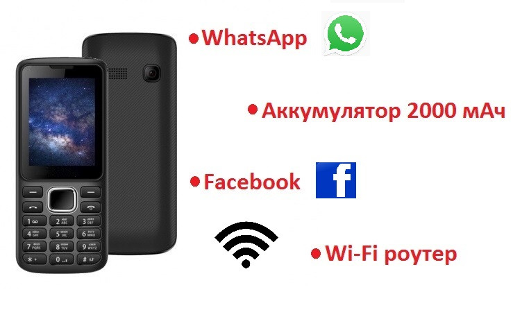 Мобильный телефон с WhatsApp, Facebook, аккумулятором 2000мАч и с функцией WIFI роутера, ID320 - фото 1 - id-p70287379