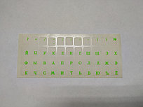 Наклейки на клавиатуру не стираемые, прозрачные, люминисцентные (краска ПОД ПЛЕНКОЙ) - ярко-зеленые