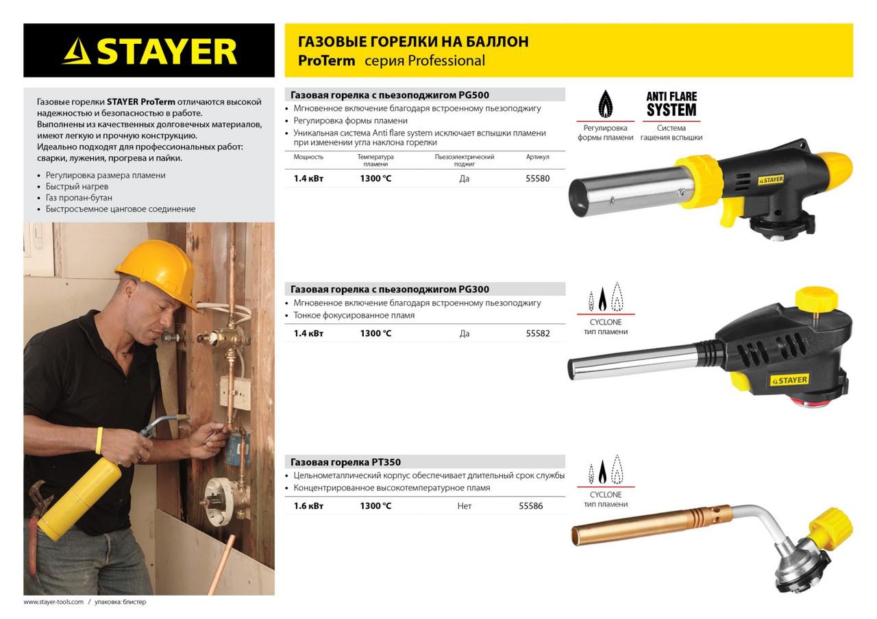 Газовая горелка "ProTerm" на баллон, STAYER "PROFESSIONAL" 55582, с пьезоподжигом, регулировка пламени, - фото 4 - id-p55646130