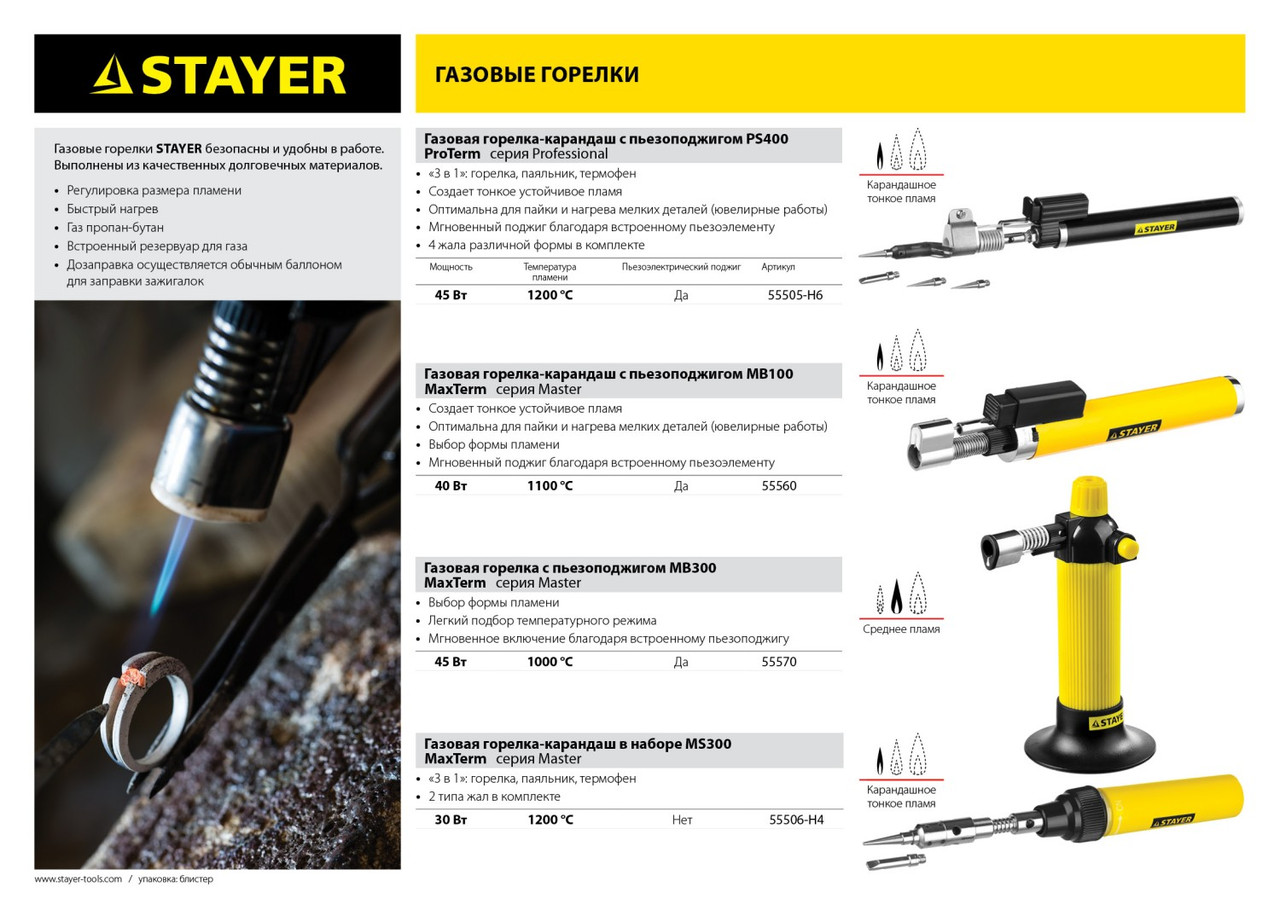 Газовая горелка-карандаш "MaxTerm", STAYER "MASTER" 55560, с пьезоподжигом, регулировка пламени, 1100С (55560) - фото 6 - id-p55646132