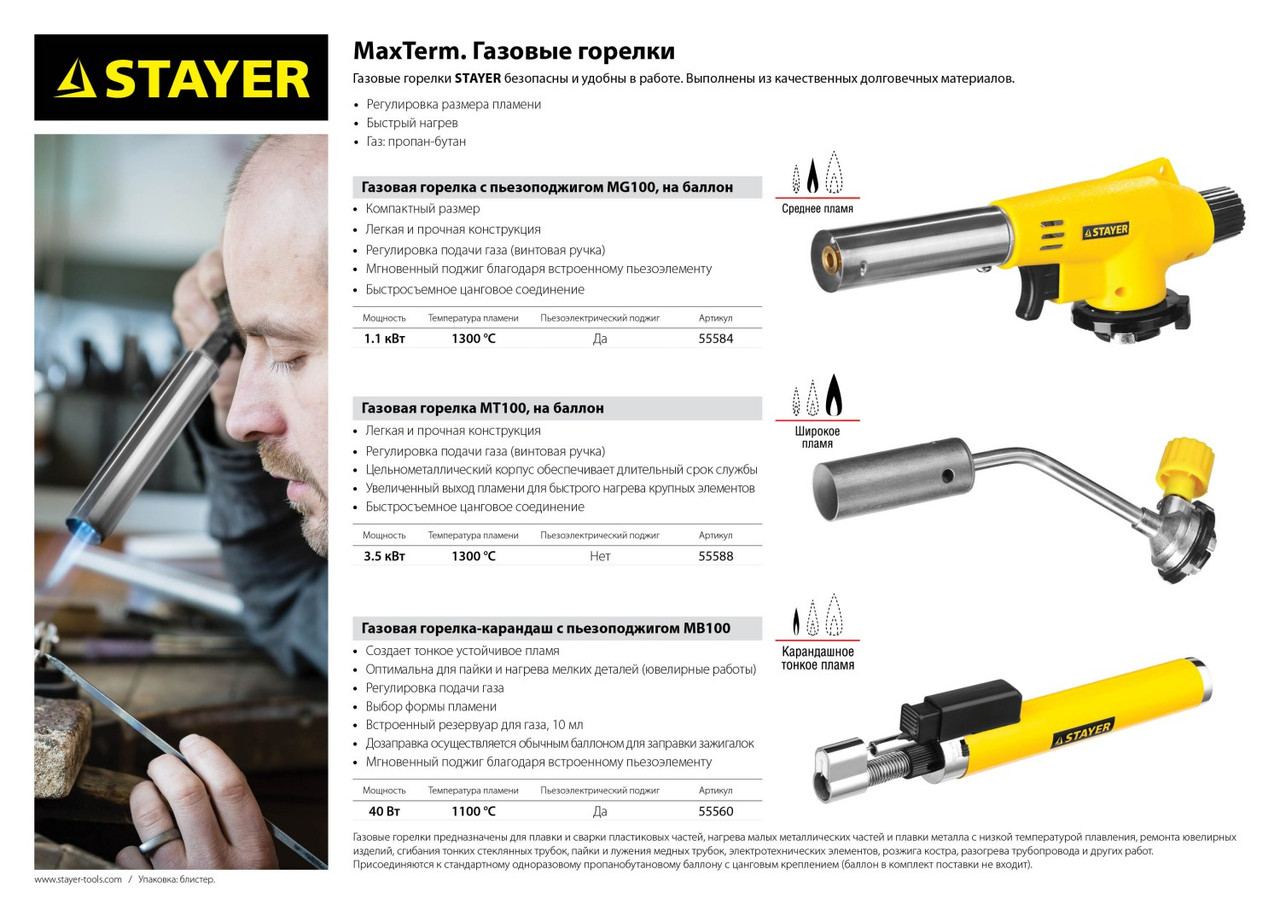 Газовая горелка-карандаш "MaxTerm", STAYER "MASTER" 55560, с пьезоподжигом, регулировка пламени, 1100С (55560) - фото 7 - id-p55646132