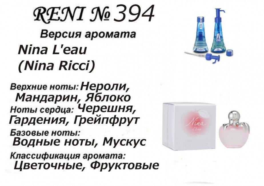 Аромат направление nina l'eau (nina richi) 100мл