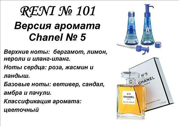 Аромат направление chanel 5 (chanel) 100 мл
