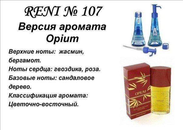 Аромат направление opium (yves saint laurent) 100мл