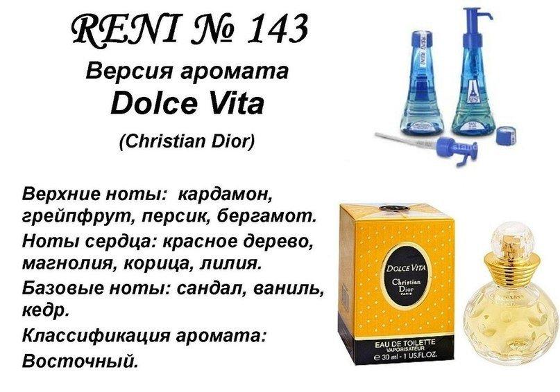 Аромат направление dolche vita (cristian dior) 100мл