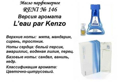 Аромат направление l'eau par kenzo (kenzo) 100мл