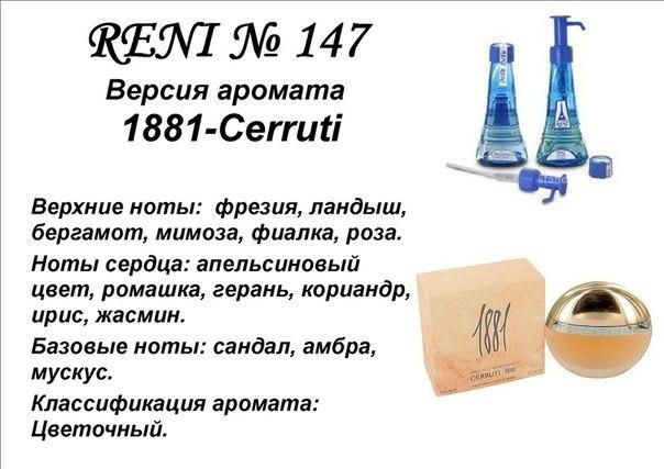 Аромат направление 1881-cerruti (cerruti) 100мл