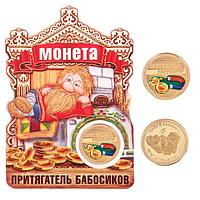 Монета "Притягатель бабосиков" 14755 Монета "Притягатель бабосиков"