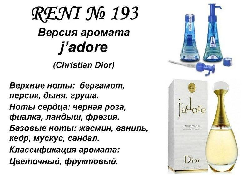 Аромат направление j`adore (christian dior) 100мл