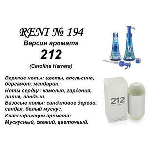 Аромат направление 212 carolina herrera (c. herrera) 100мл
