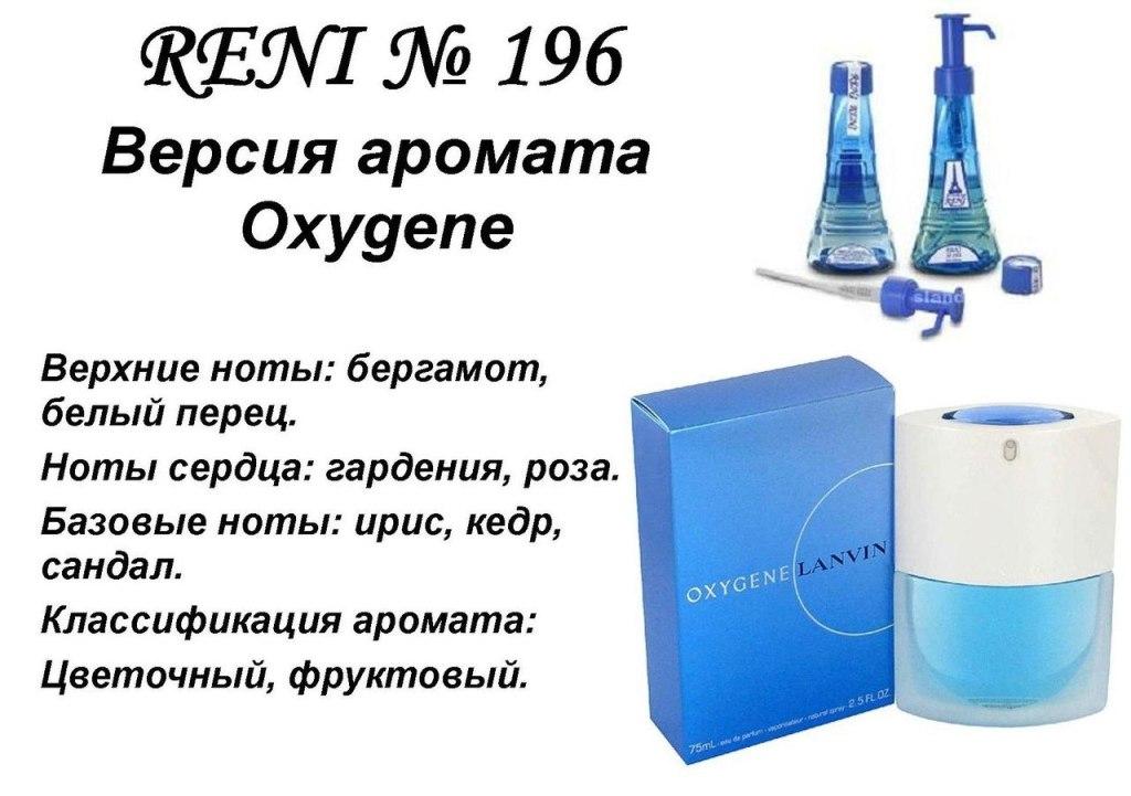 Аромат направление oxygene de lanvin (lanvin) 100мл