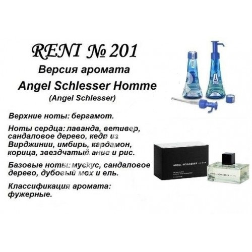 Аромат направление angel schlesser homme 100мл
