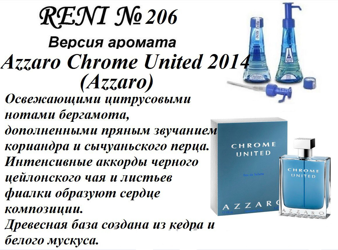 Аромат направление azzaro chrome united (loris azzaro) 100мл