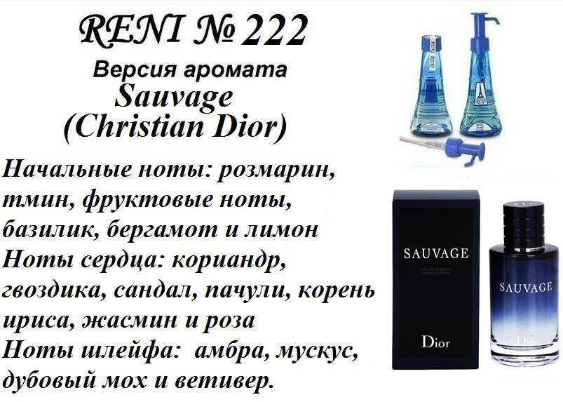 Аромат направление sauvage (c.dior) 100мл