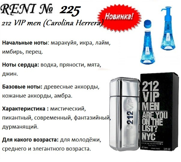 Аромат направление 212 vip men (carollina herrera) 100мл
