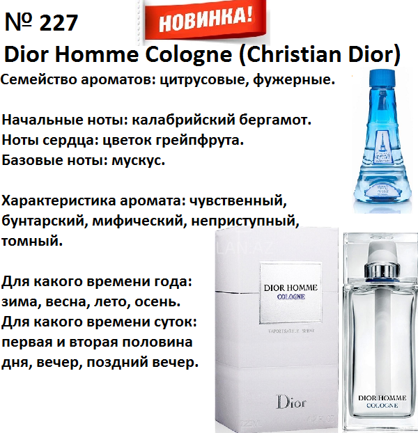 Аромат направление dior homme cologne (christian dior) 100мл