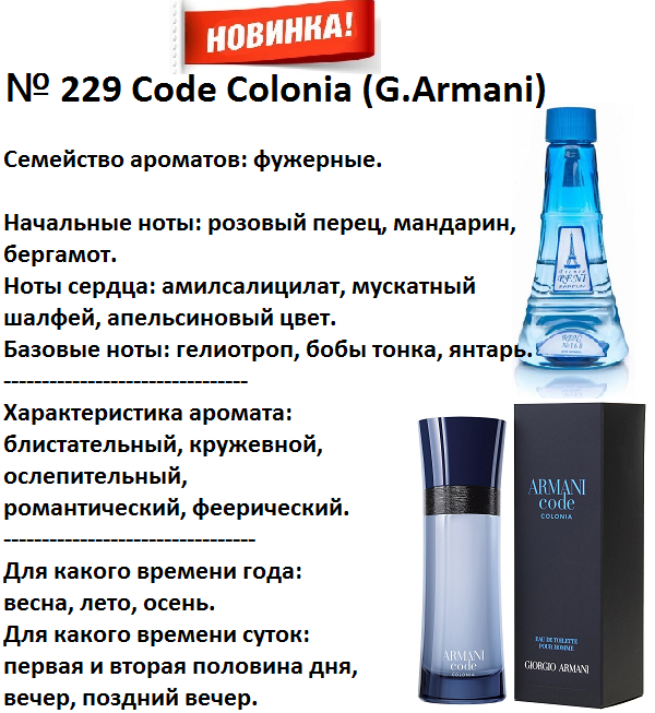 Аромат направление code colonia new (g. armani) 100мл