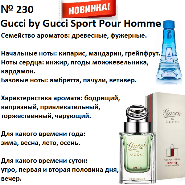 Аромат направление gucci by gucci sport pour homme (gucci) 100мл