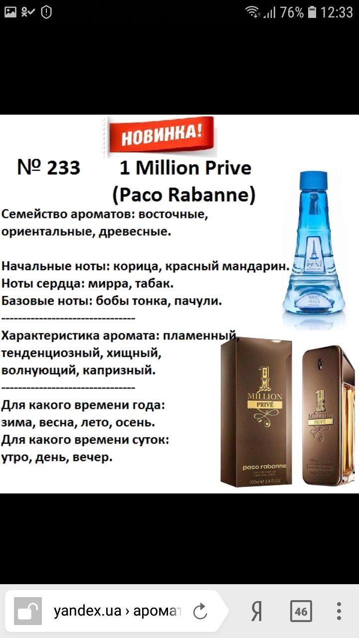 Аромат направление 1 million prive new (paco rabanne) 100мл