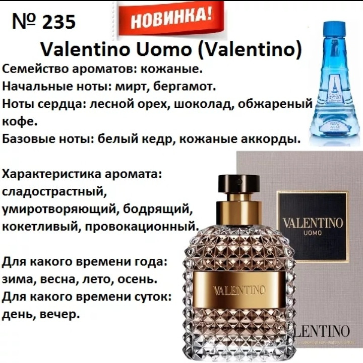 Аромат направление valentino uomo (valentino) 100мл