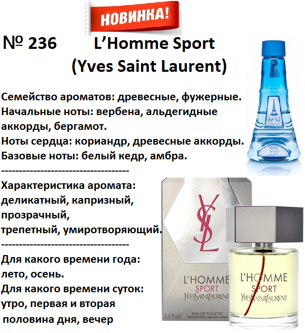 Аромат направление l'homme sport (yves saint laurent) 100мл