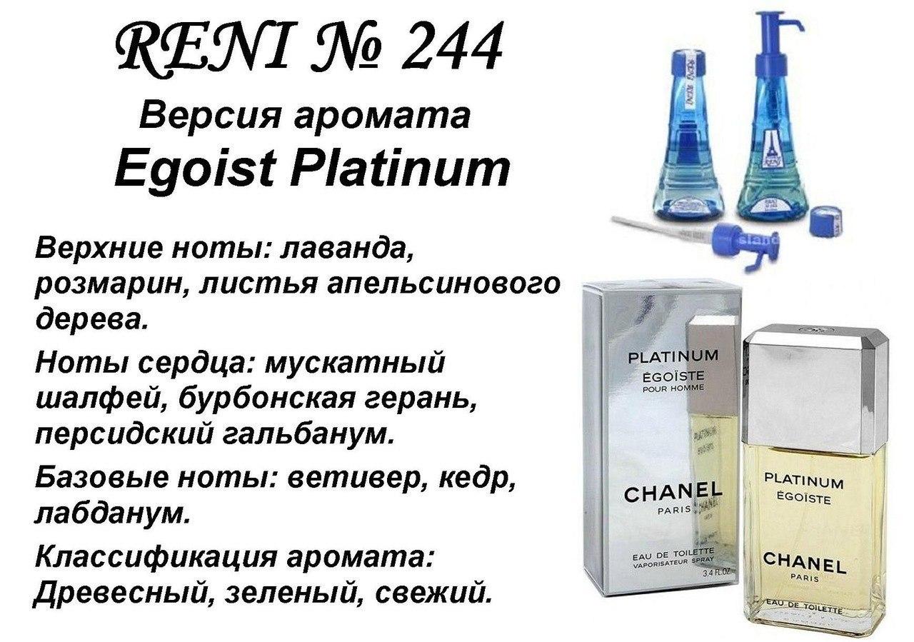 Аромат направление egoist platinum (chanel) 100 мл