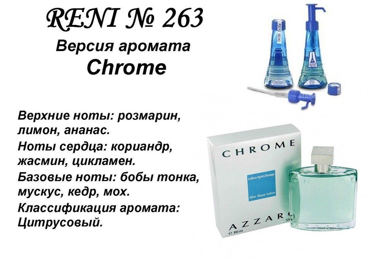 Аромат направление azzaro chrome (loris azzaro) 100мл