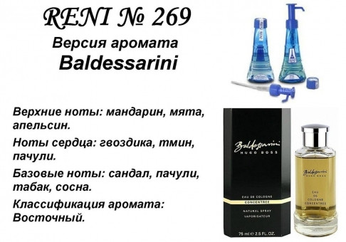 Аромат направление baldesarini (hugo boss) 100мл