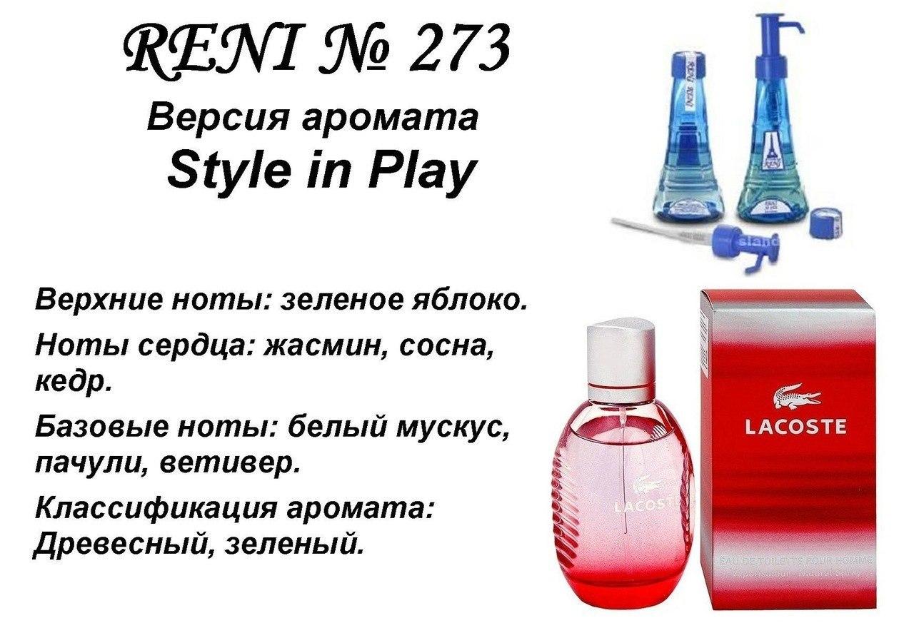 Аромат направление style in play (lacoste) 100мл