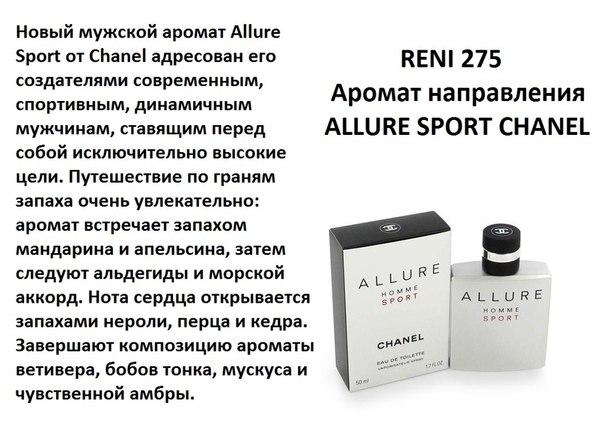 Аромат направление allure homme sport (chanel) 100мл