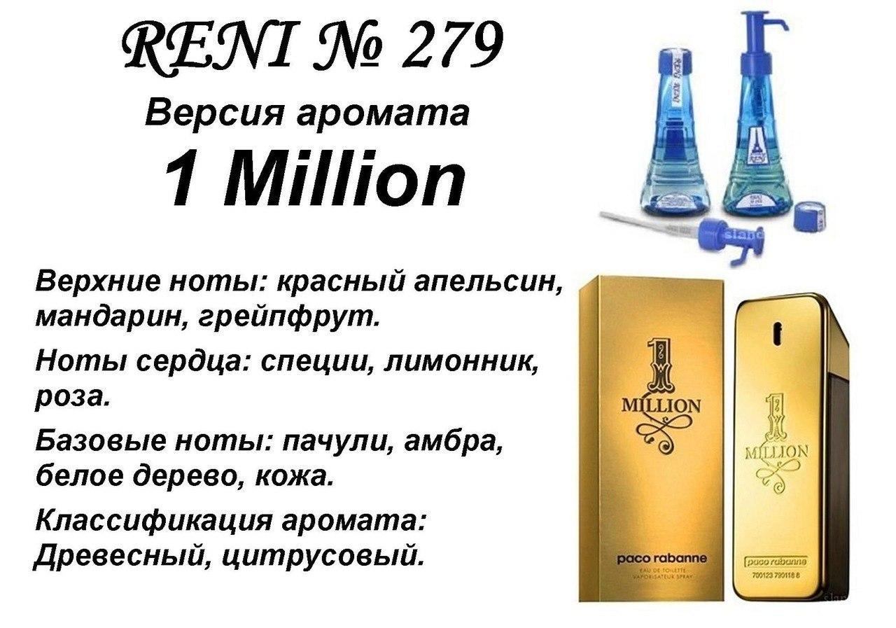 Аромат направление 1 million (paco rabanne) 100мл