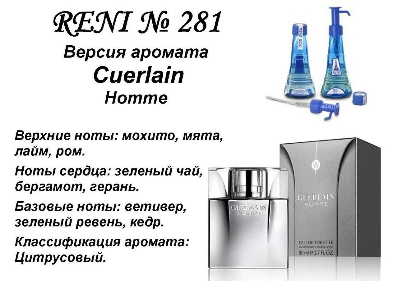 Аромат направление guerlain pour homme (guerlain) 100мл