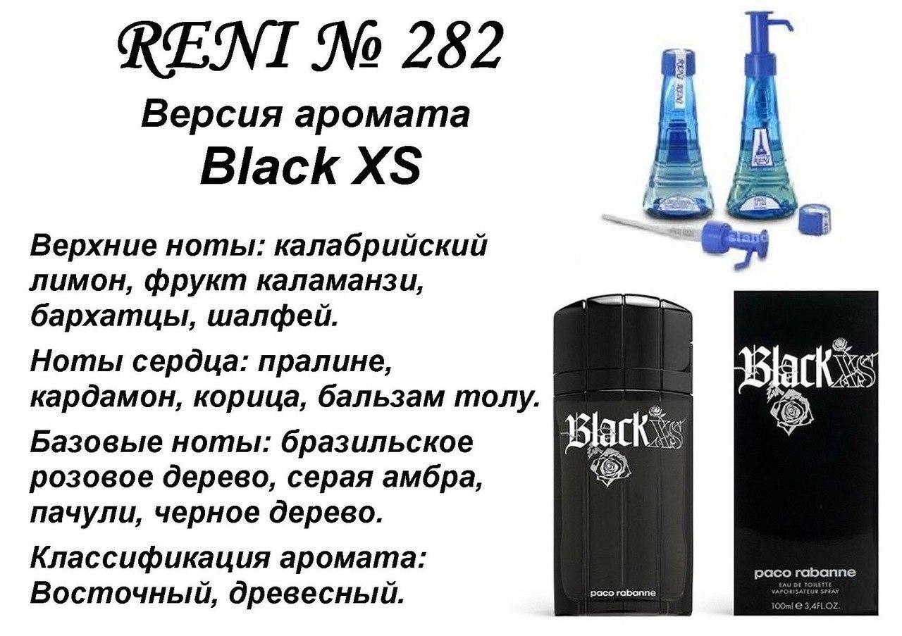 Аромат направление black xs (paco rabanne) 100мл