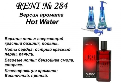 Аромат направление hot water (davidoff) 100мл