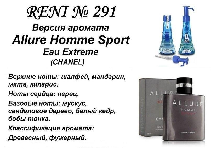 Аромат направление allure homme sport extreme 100 мл