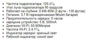 Характеристики беспроводного Wi-Fi эхолота для iOS и Android устройств Lucky FF916