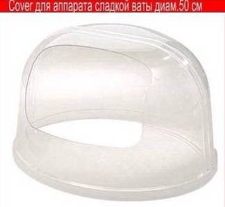 Купол для аппарата сладкой ваты промышленный, фото 1