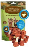Деревенские лакомства для собак мини-пород: косточки утиные 55гр
