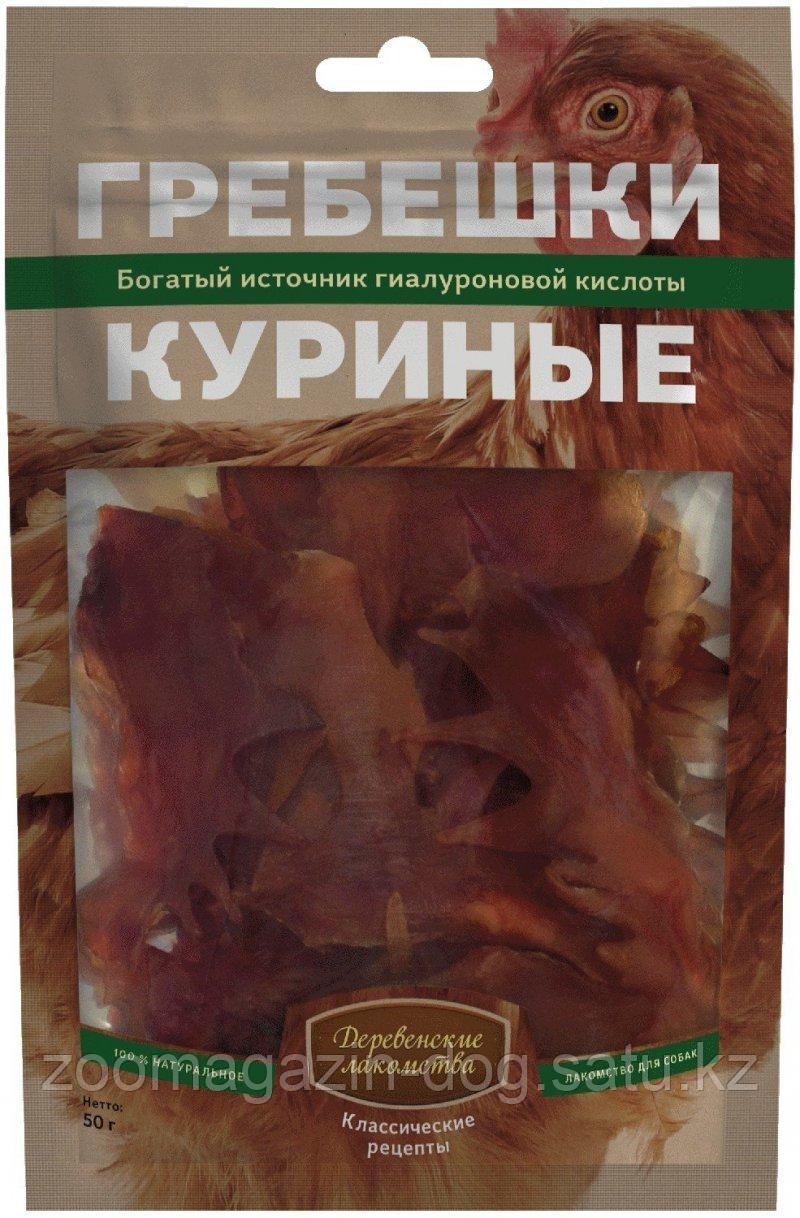 Гребешки куриные ддя собак, 50гр