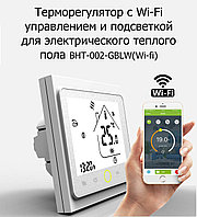 Терморегулятор с Wi-Fi управлением и подсветкой для электро отопления и теплого пола BHT-002-GBLW Терморегулятор с Wi-Fi управлением и подсветкой для электро отопления и теплого пола