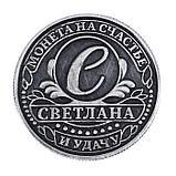 Монета именная "Светлана", фото 5