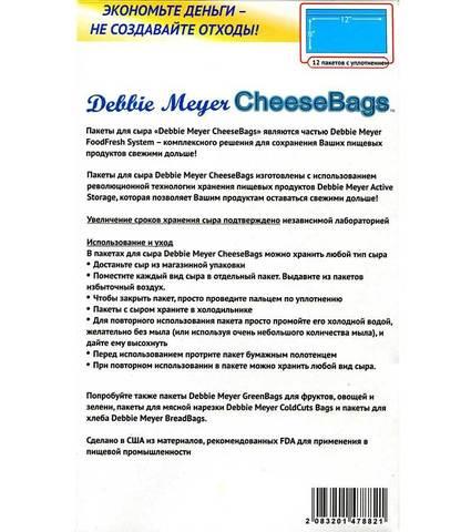 Пакеты для хранения пищевых продуктов Debbie Mayer [12 шт.] (Для сыра) - фото 6 - id-p70443118